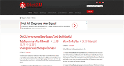 Desktop Screenshot of dict2u.com